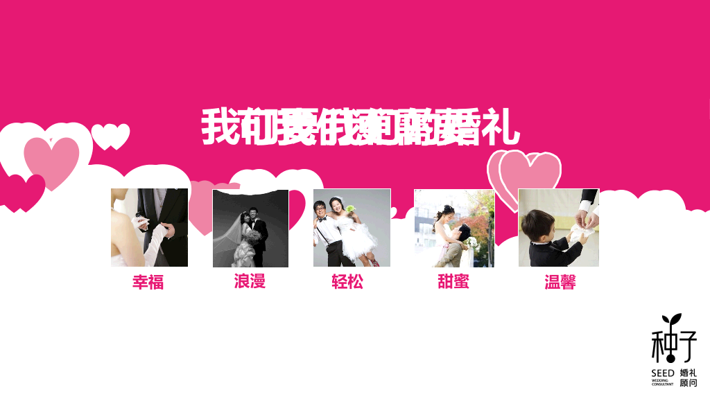 婚礼婚庆公司宣传介绍PPT模板