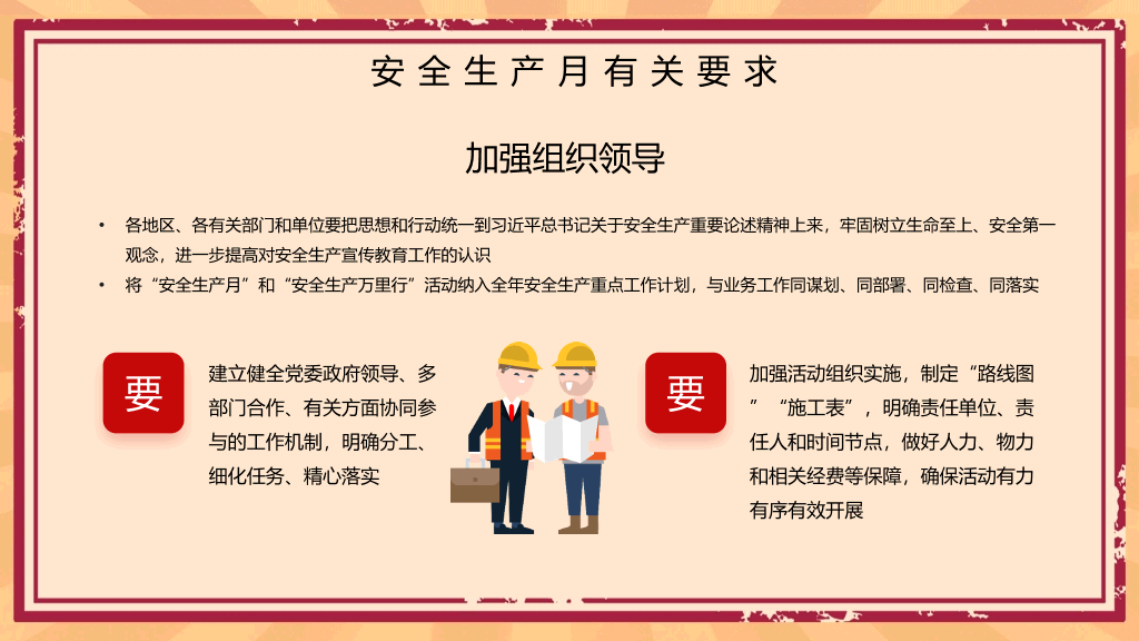 安全生产月活动培训PPT模板