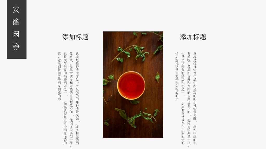 简约雅致中国风PPT模板