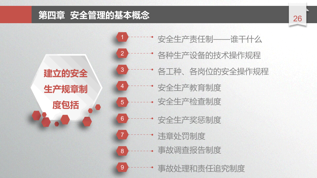安全生产培训教育PPT课件模板