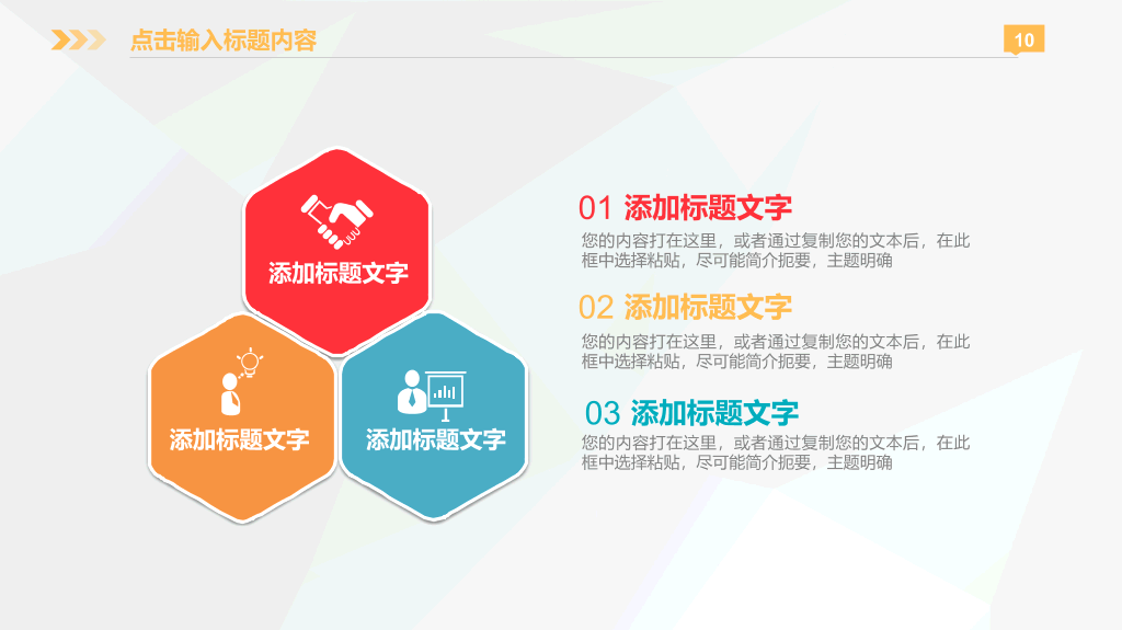 彩色微立体商业计划书PPT模板