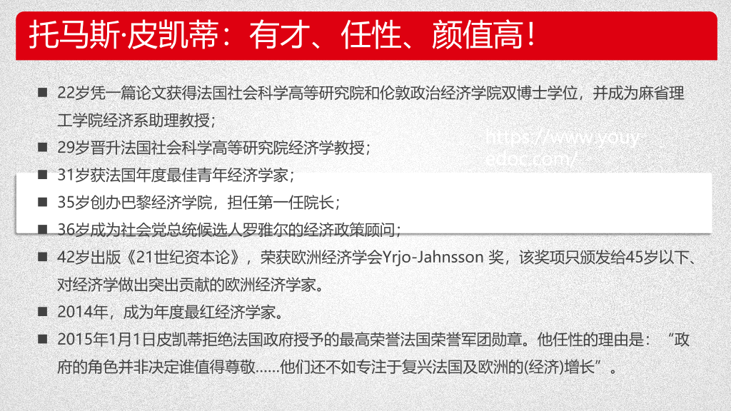 《21世纪资本论》PPT读书笔记