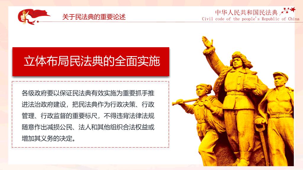 中国首部民法典解读PPT模板