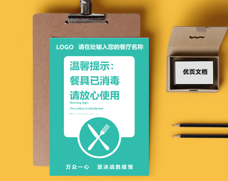 温馨提示座位牌