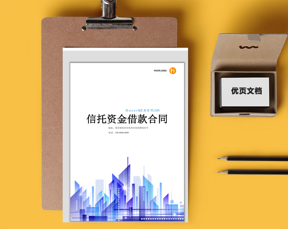信托资金借款合同
