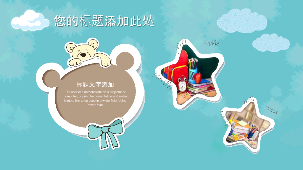 可爱卡通小动物PPT模板
