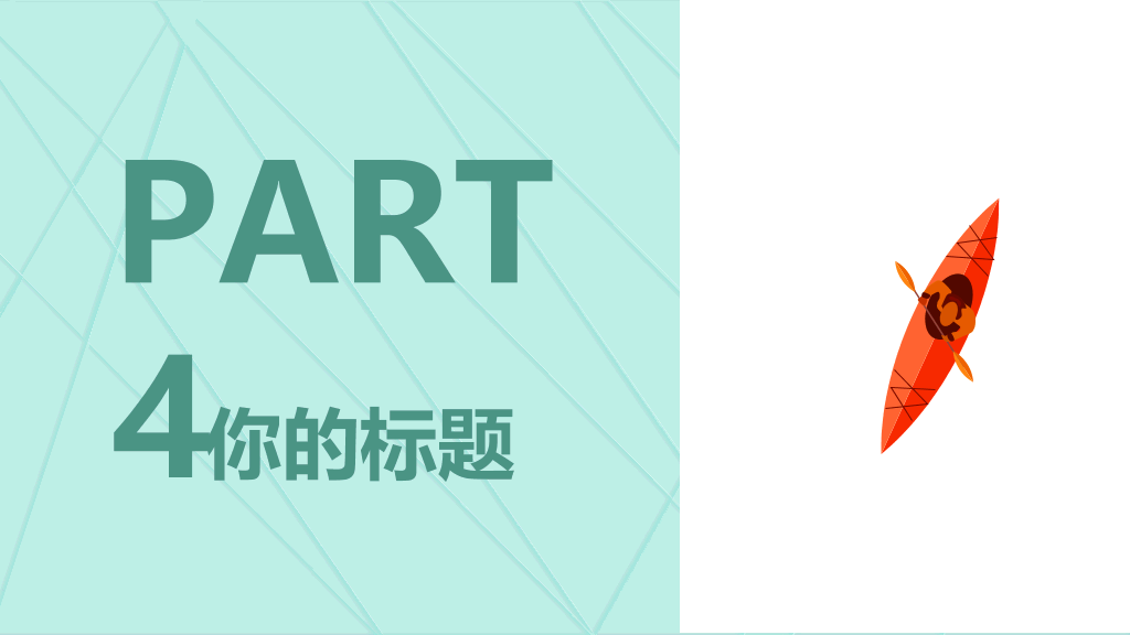 百舸争流新年工作计划PPT模板