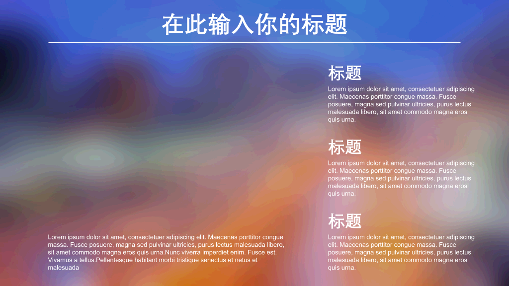 朦胧毛玻璃光斑IOS风PPT模板