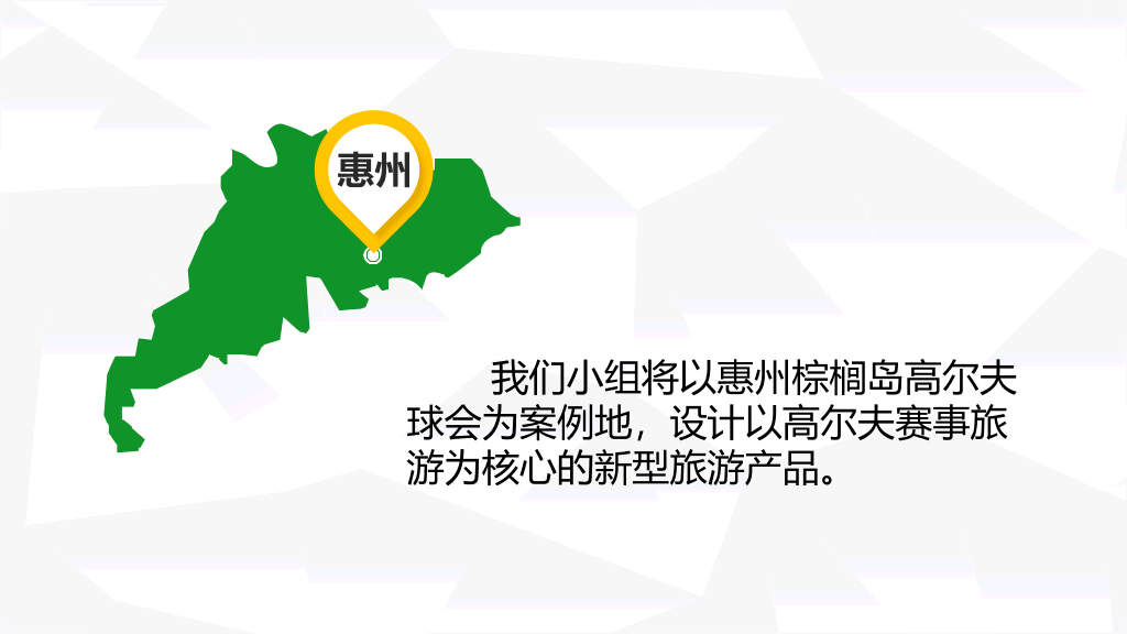 旅游产品项目设计报告PPT模板