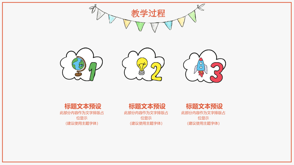卡通幼儿说课教学PPT模板