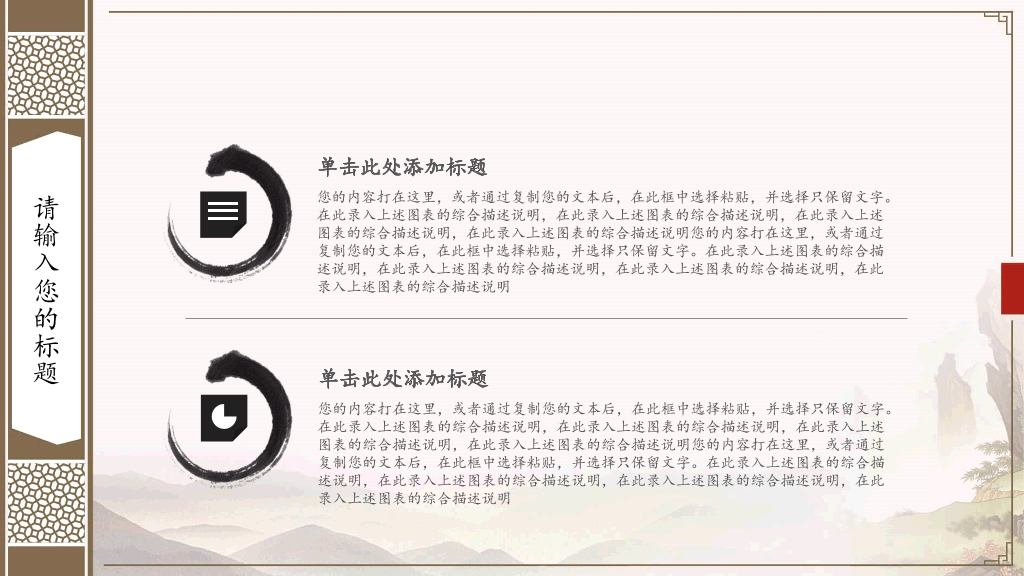 古色古香中国风PPT模板