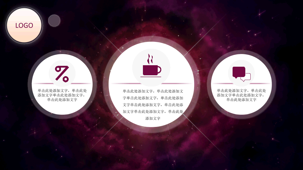 紫色梦幻星空IOS风格PPT模板