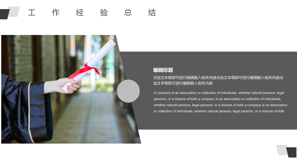 简约素雅黑白通用PPT模板
