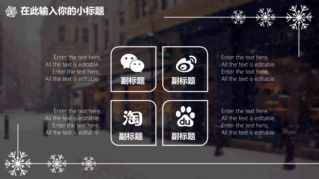 创意冬天雪花主题PPT模板