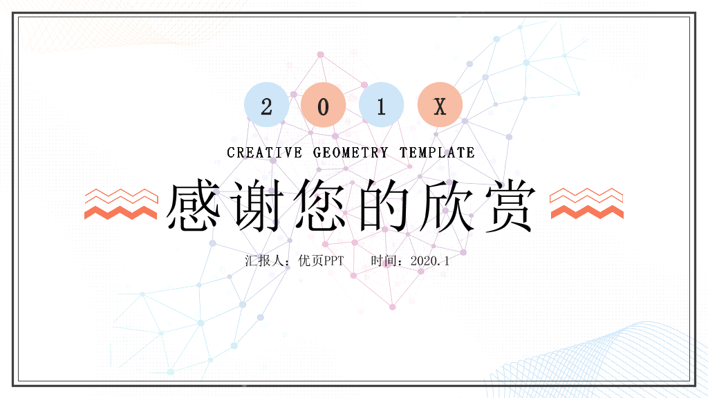 简洁淡雅马卡龙配色PPT模板