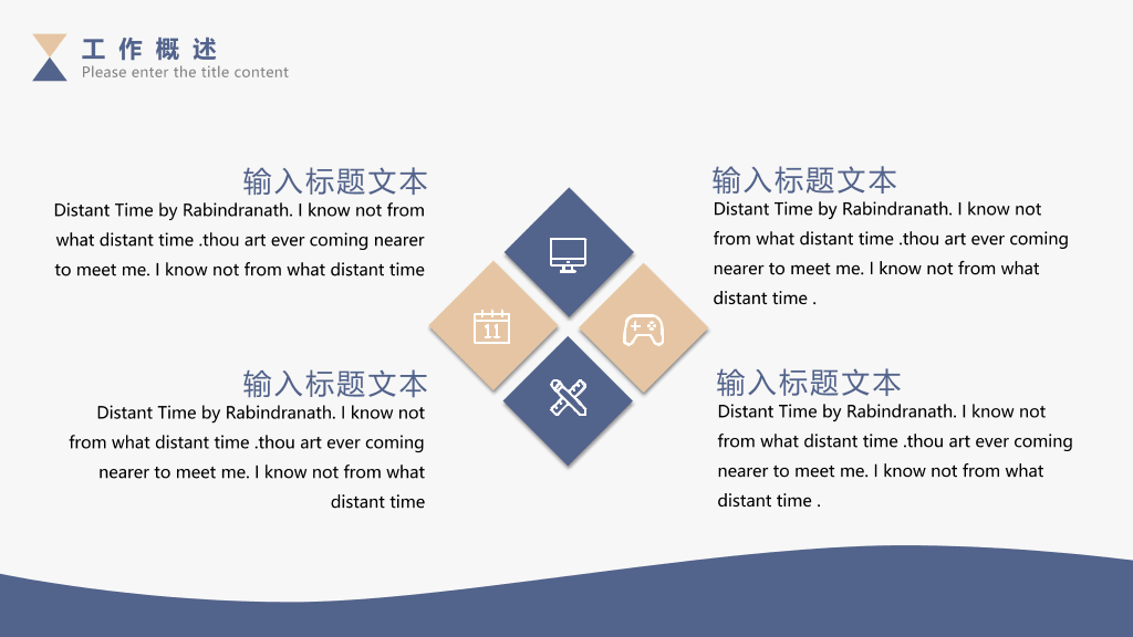 素雅简洁三角通用PPT模板