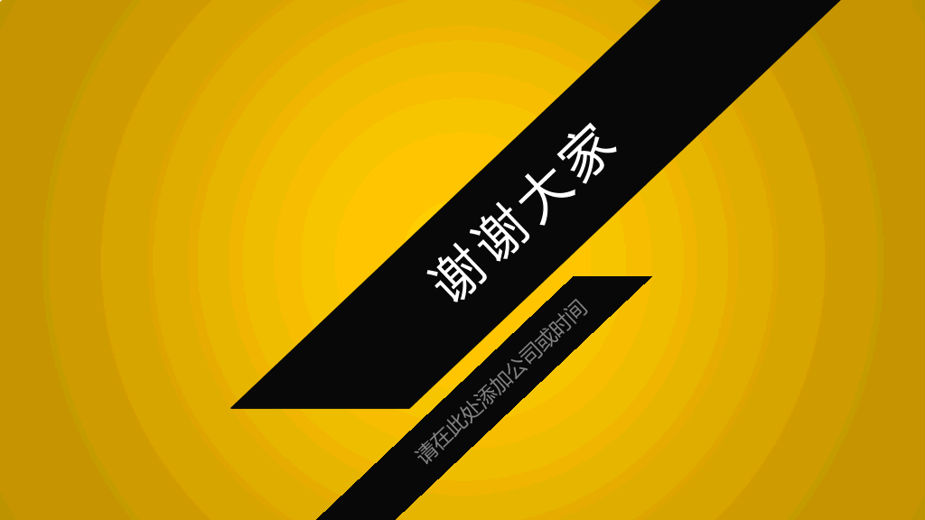 时尚好看的PPT模板下载