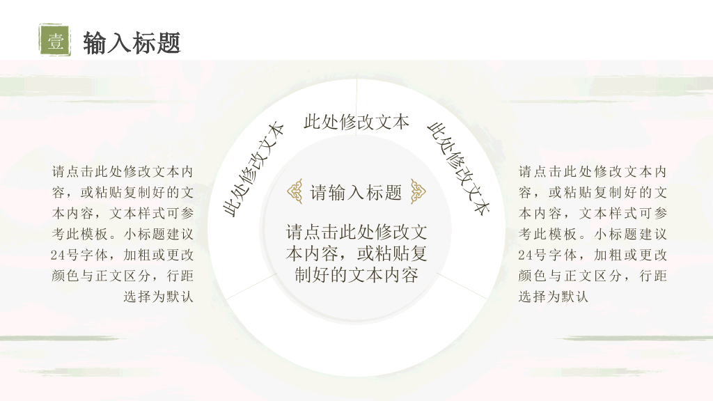淡雅清新古典文艺PPT模板