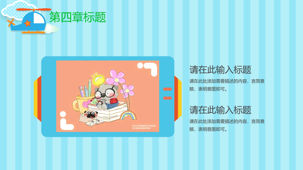 可爱卡通读书分享会PPT模板