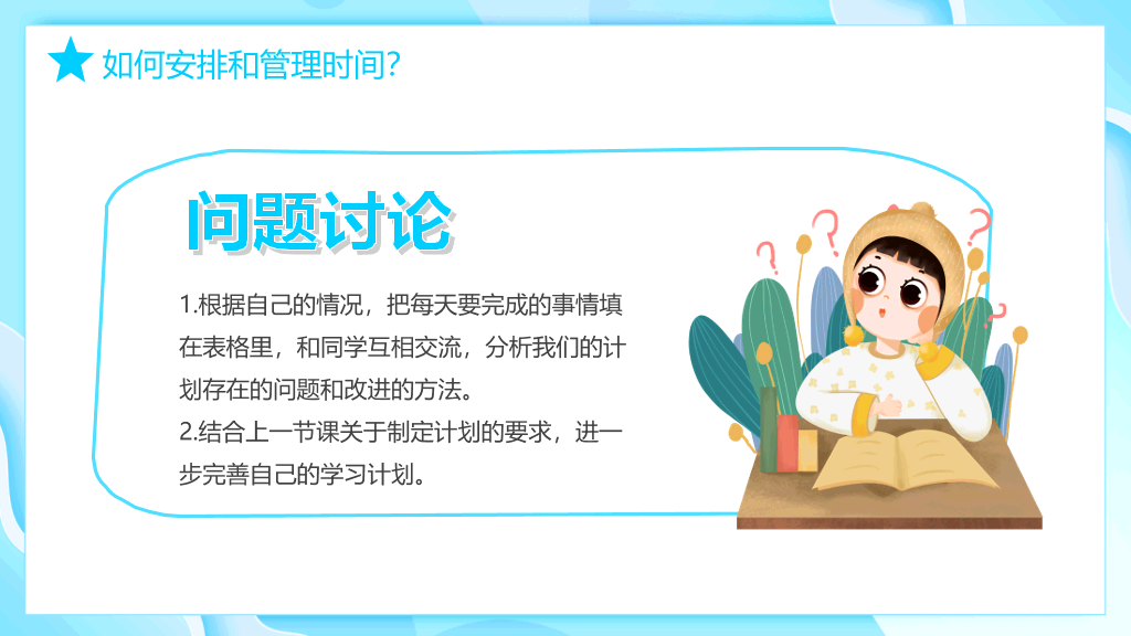 珍惜时间赢在起点主题班会PPT模板