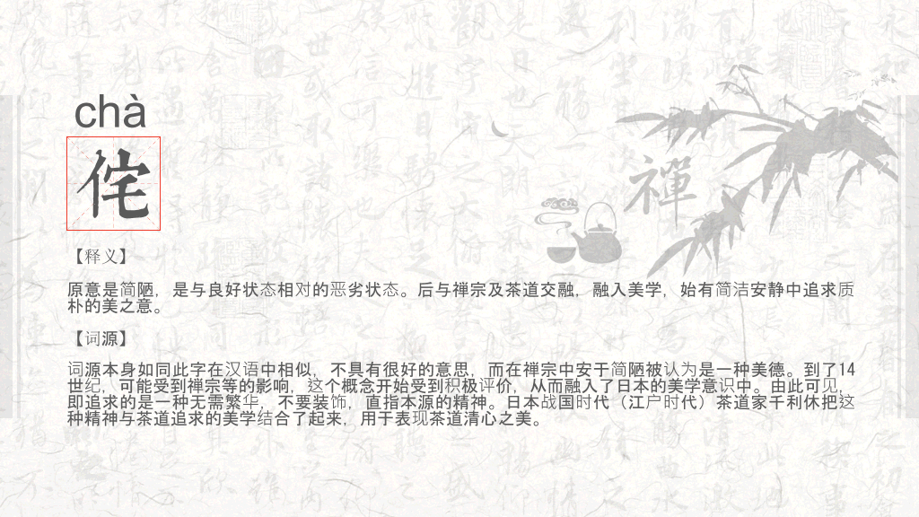 素雅纯文字中国风PPT模板