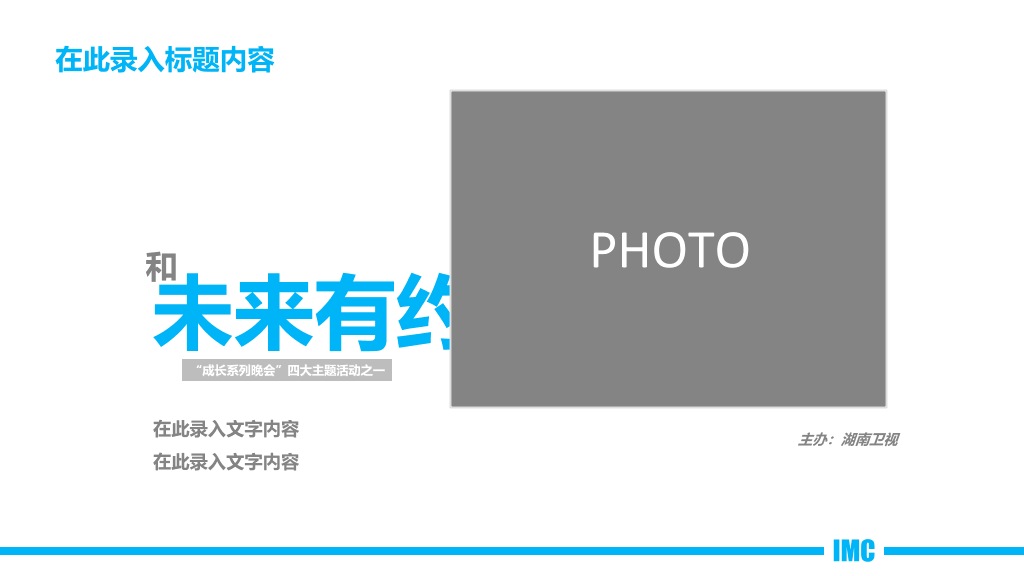 清新简约通用商务PPT模板