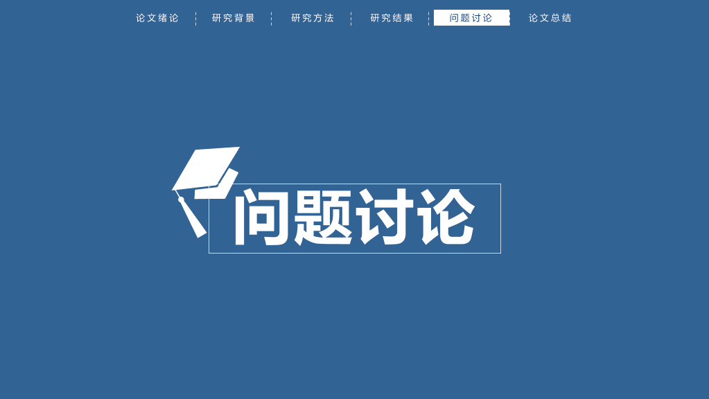 顶部导航简约论文答辩PPT模板