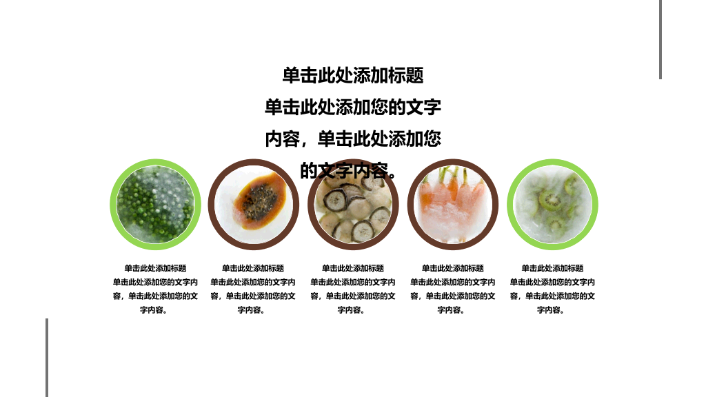 美食甜点马卡龙展示PPT模板