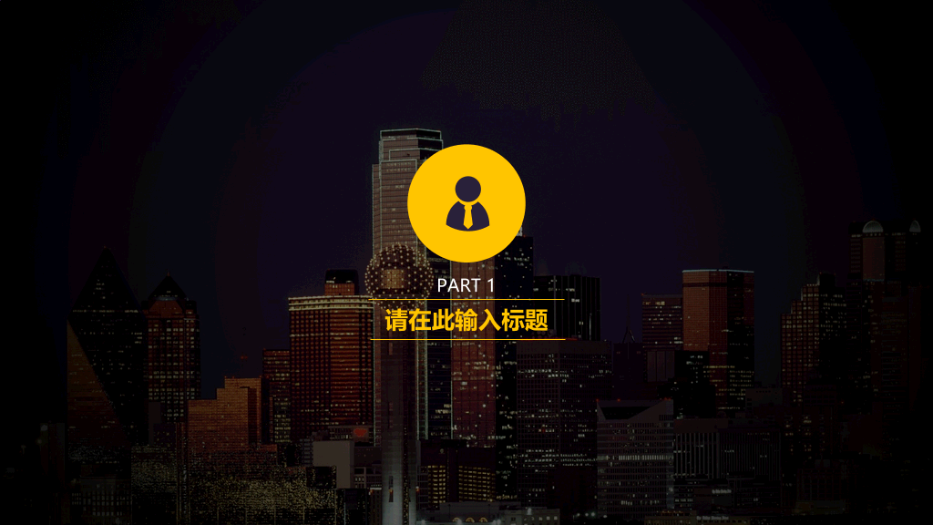 大图背景商务风格PPT模板