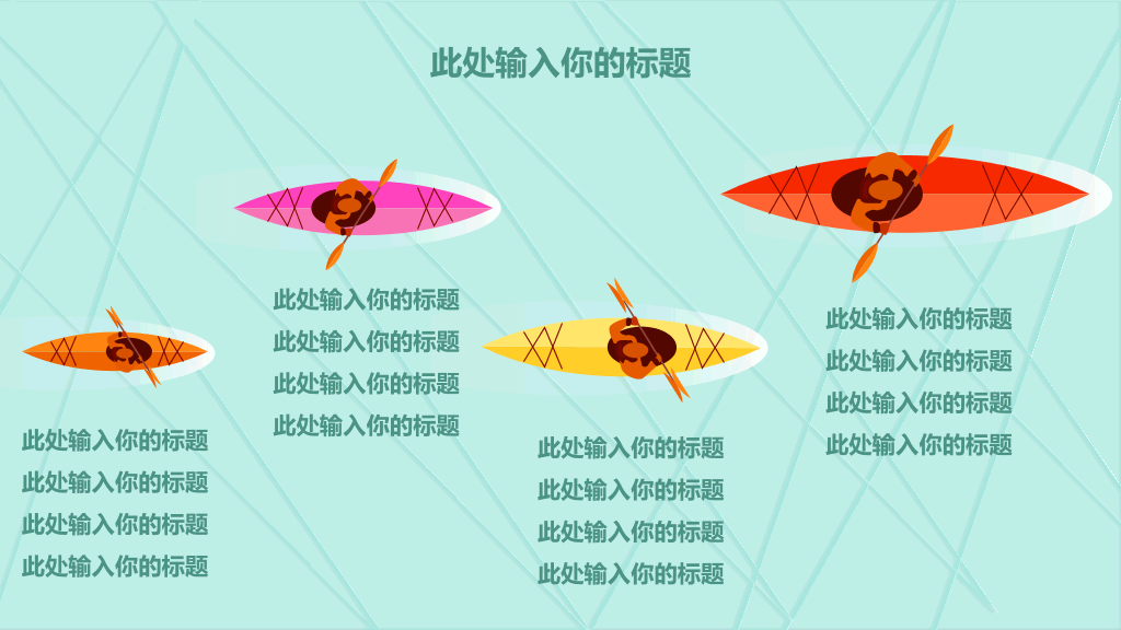 百舸争流新年工作计划PPT模板