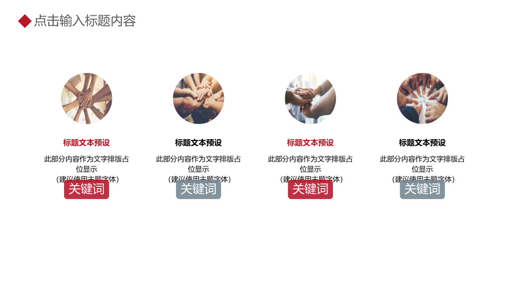 简约大气黑红年终总结PPT模板