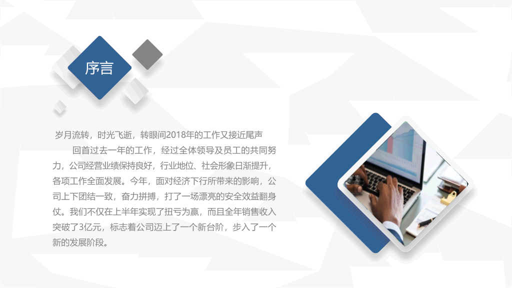 简约微立体工作总结PPT模板