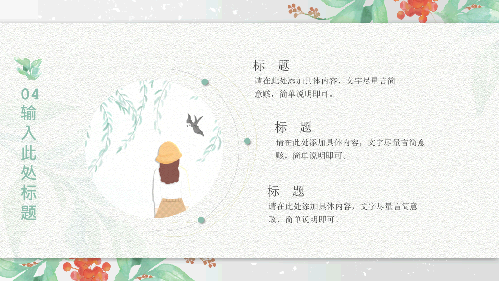 文艺水彩唯美小清新PPT模板