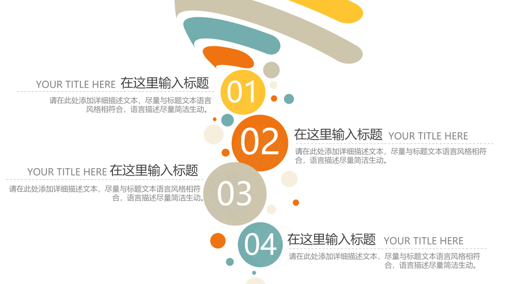 缤纷彩色泡泡动态PPT模板