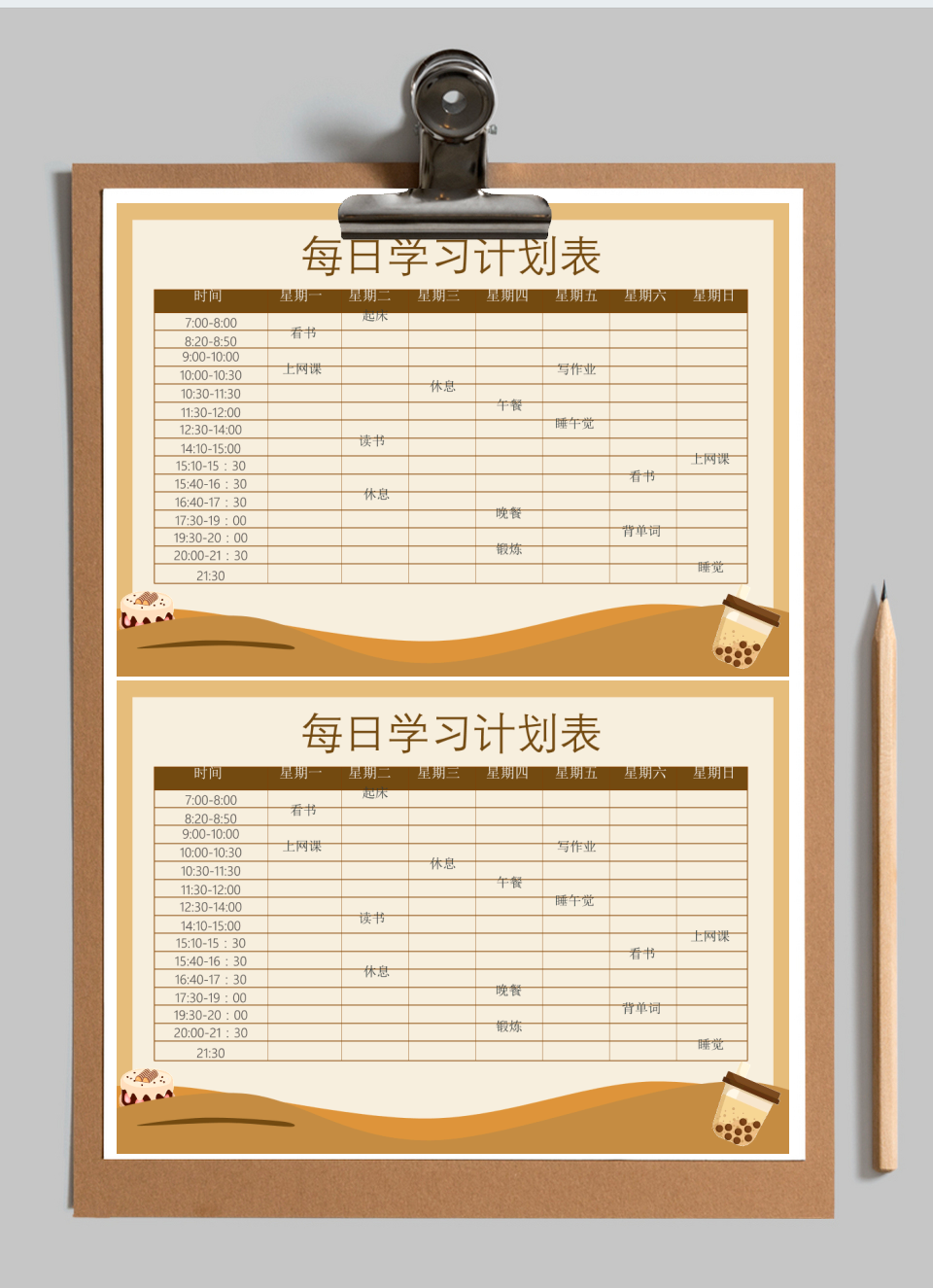 卡通风每日学习计划表