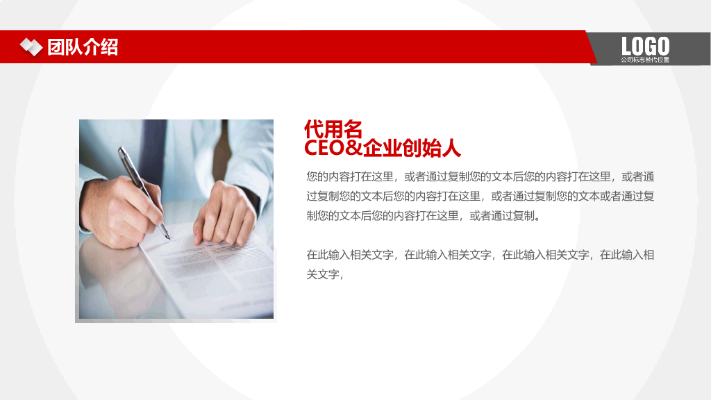 实用大气红色公司介绍PPT模板