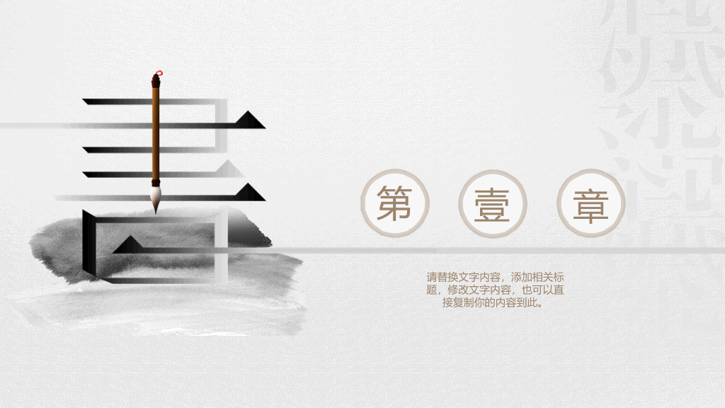 淡雅中国风读书分享PPT模板