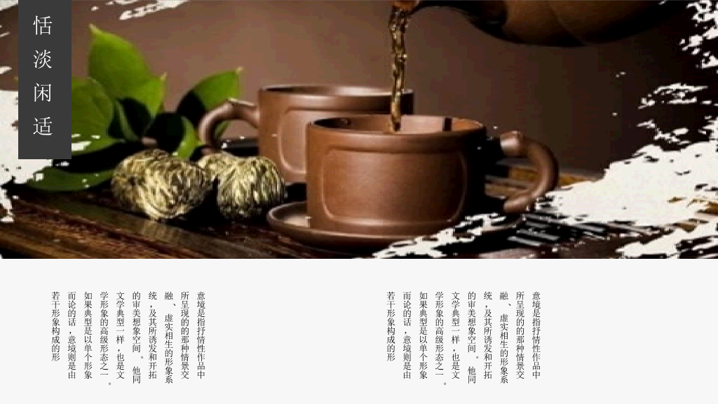 简约雅致中国风PPT模板