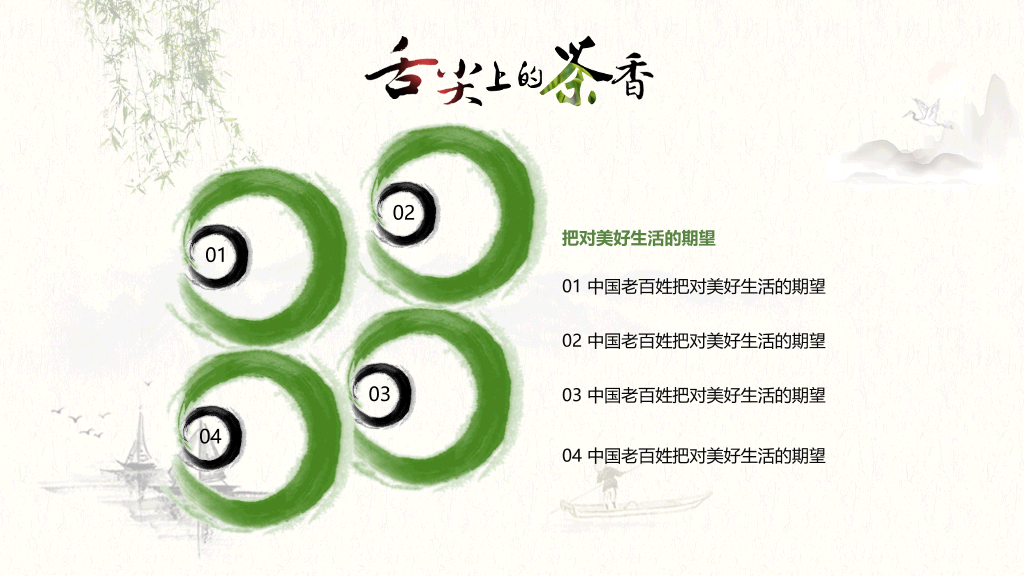 茶叶茶艺茶道茶文化PPT模板