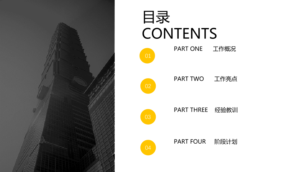 简洁大方工作汇报总结PPT模板