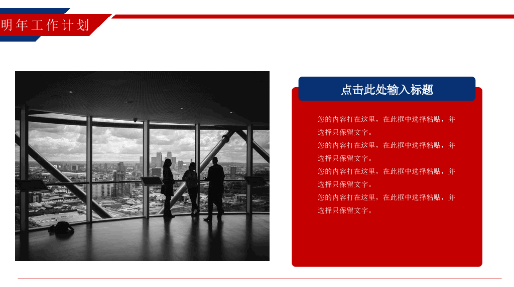 时尚红蓝年终工作总结PPT模板
