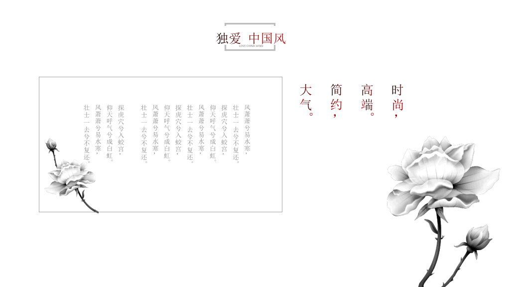 简洁素雅新中式中国风PPT模板