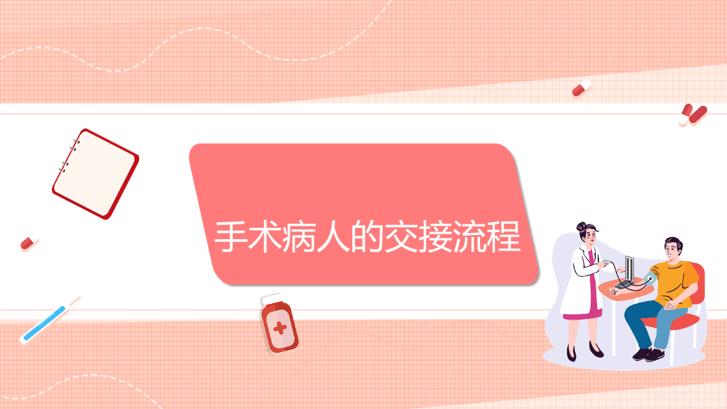 护士护理交接班制度培训PPT模板