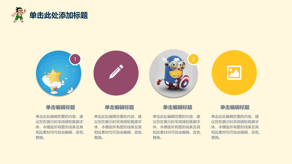 可爱卡通儿童教育教学PPT模板