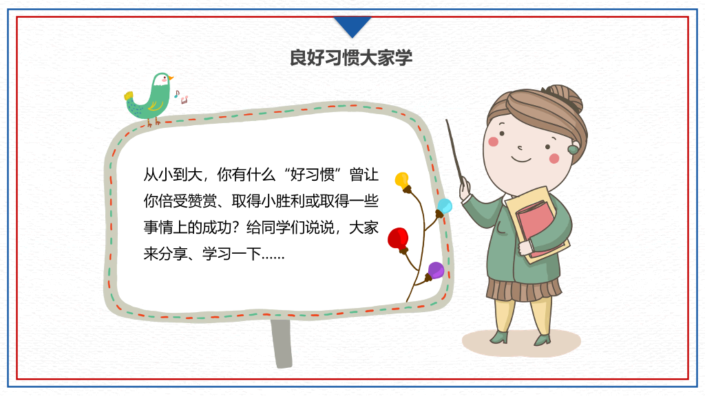 红领巾开学第一课PPT模板