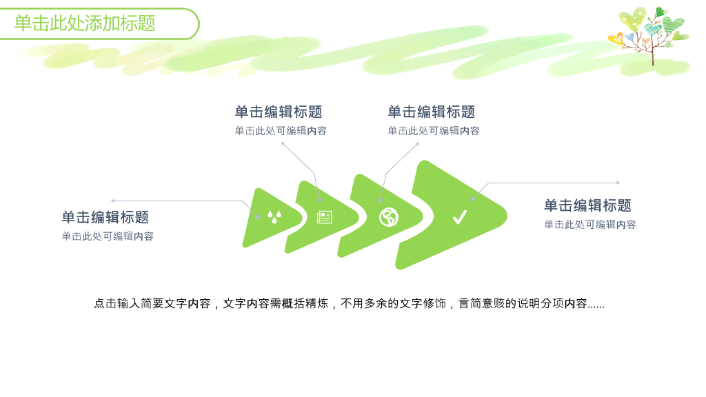 可爱小清新心形小树PPT模板