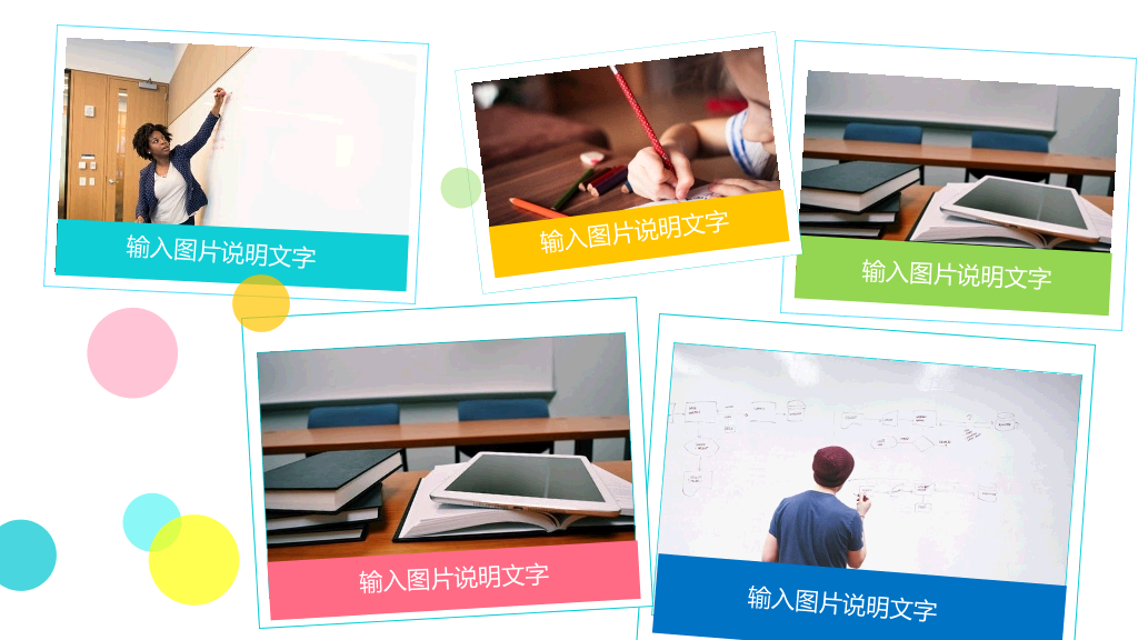 学校教师风采展示PPT模板