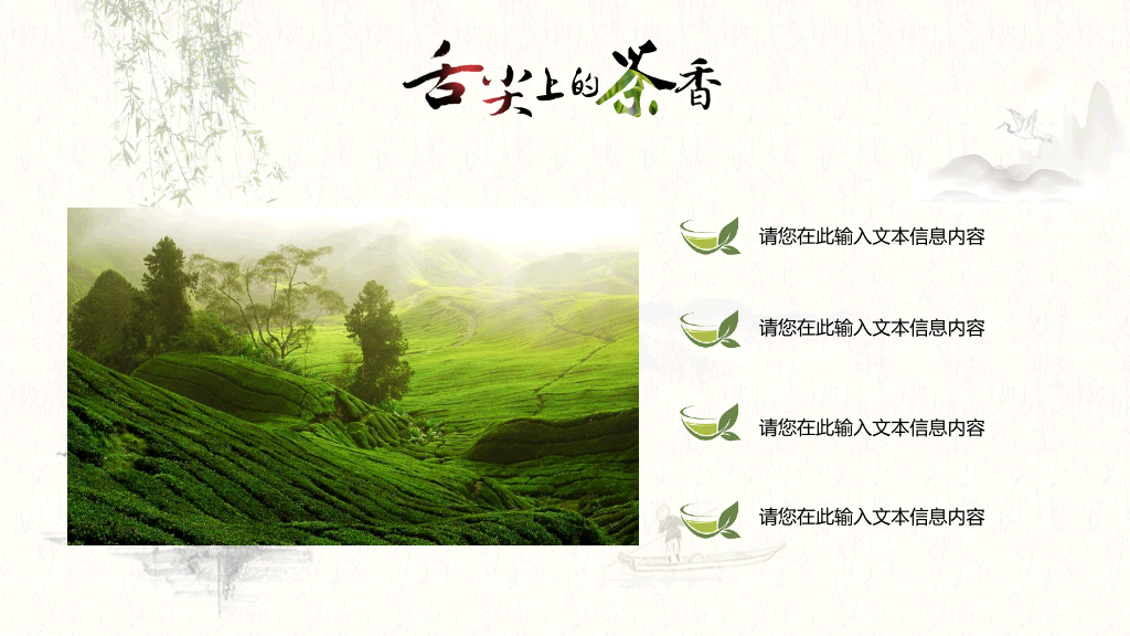 茶叶茶艺茶道茶文化PPT模板