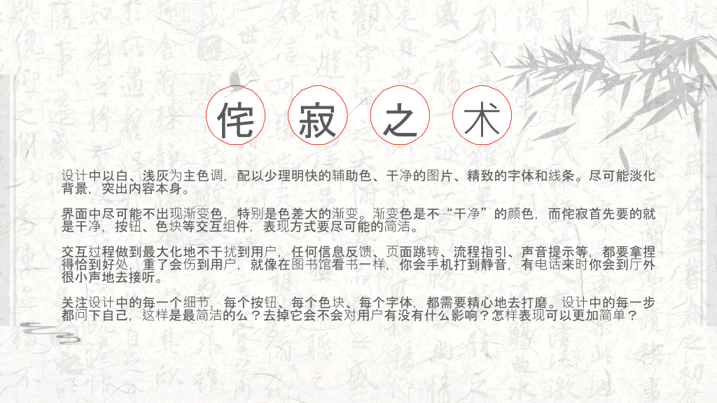 素雅纯文字中国风PPT模板