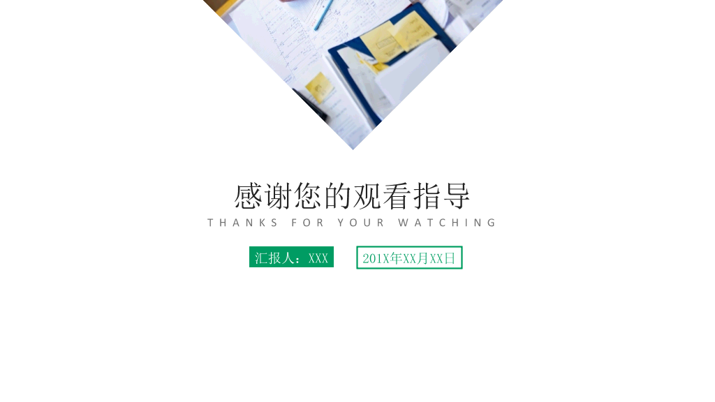 中国人寿保险公司PPT模板